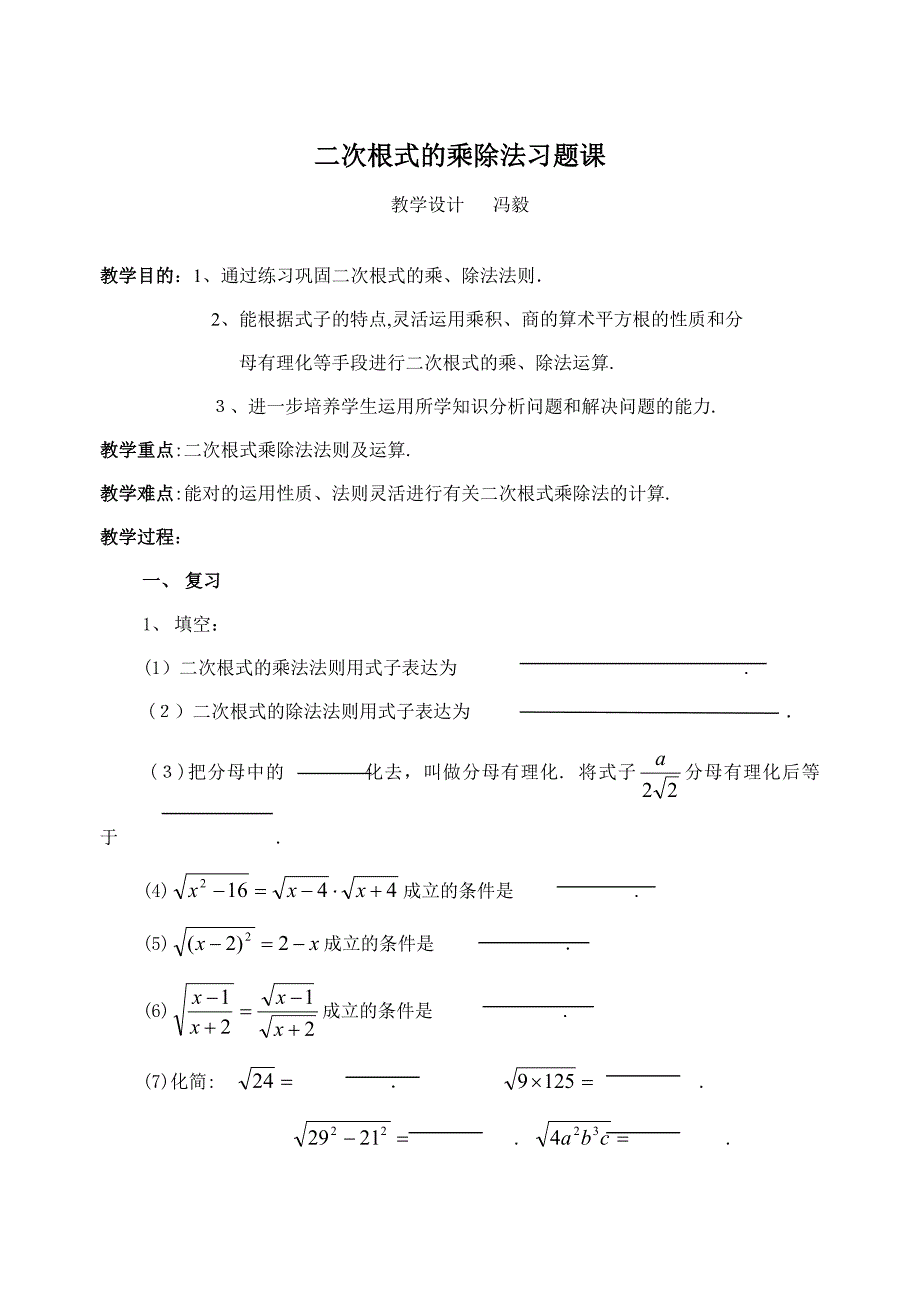 二次根式乘除练习题_第1页