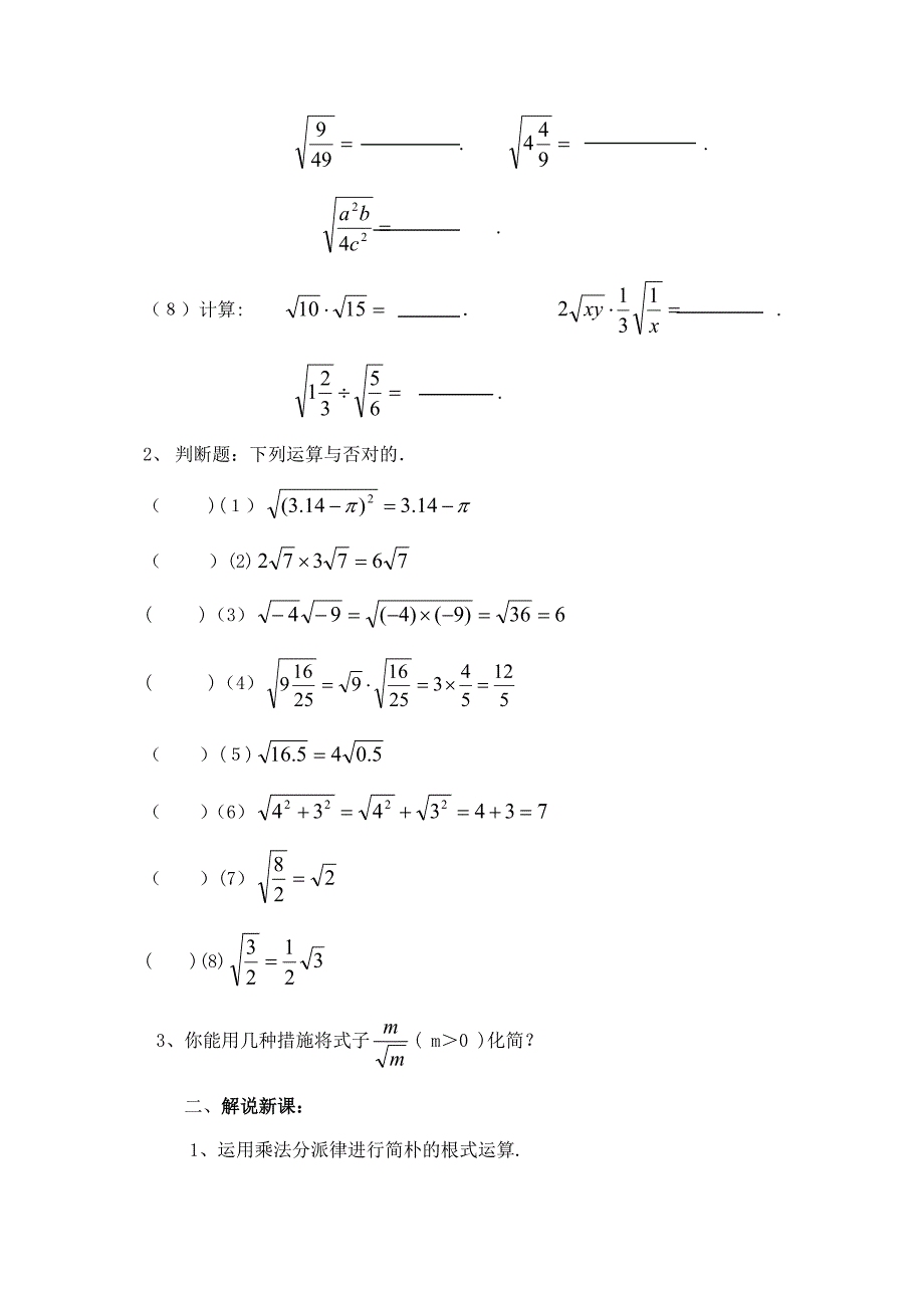 二次根式乘除练习题_第2页