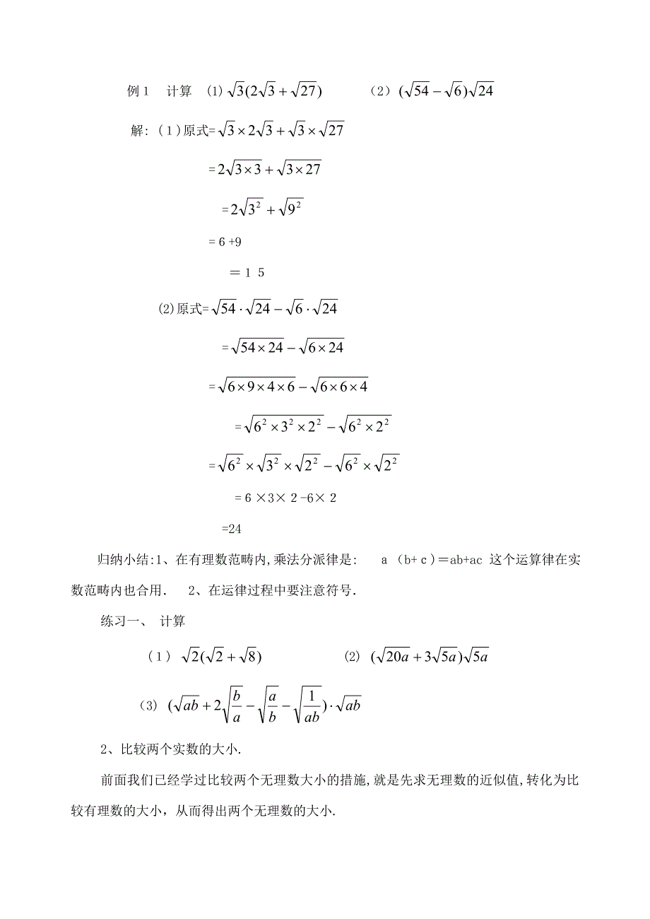 二次根式乘除练习题_第3页