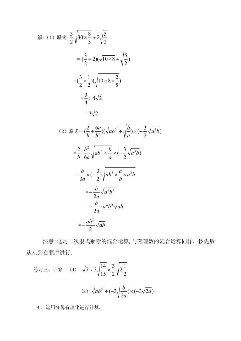 二次根式乘除练习题_第5页