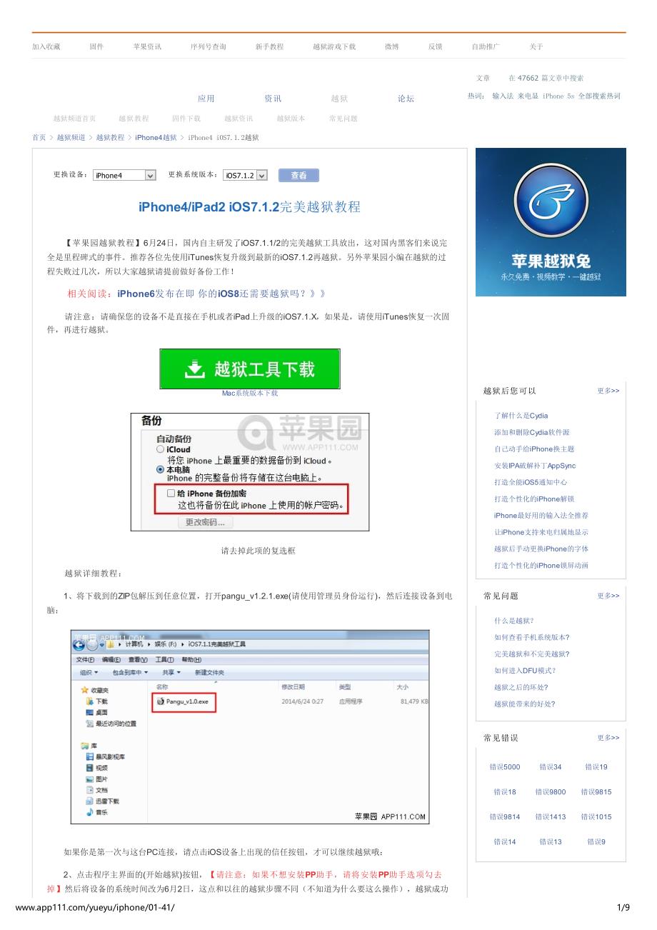 iOS712完美越狱,iPhone4 iOS712完美越狱教程,iP_第1页