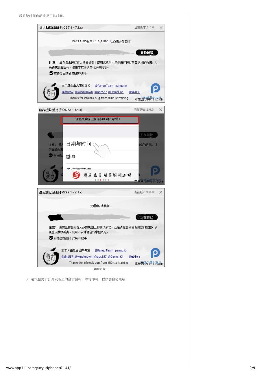 iOS712完美越狱,iPhone4 iOS712完美越狱教程,iP_第2页