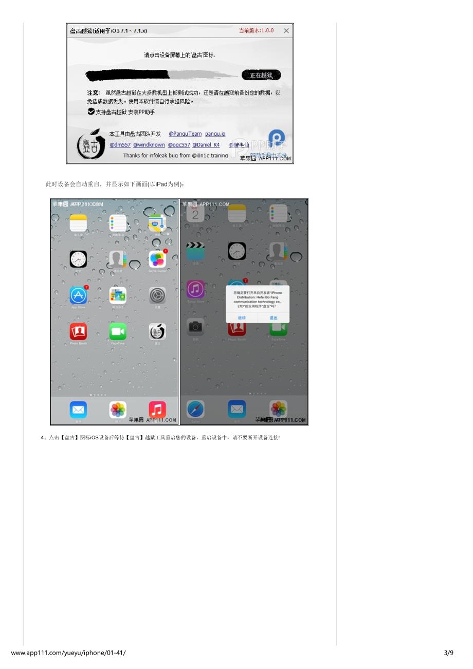 iOS712完美越狱,iPhone4 iOS712完美越狱教程,iP_第3页