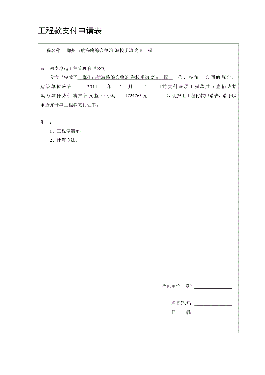 工程款支付申请表_第1页