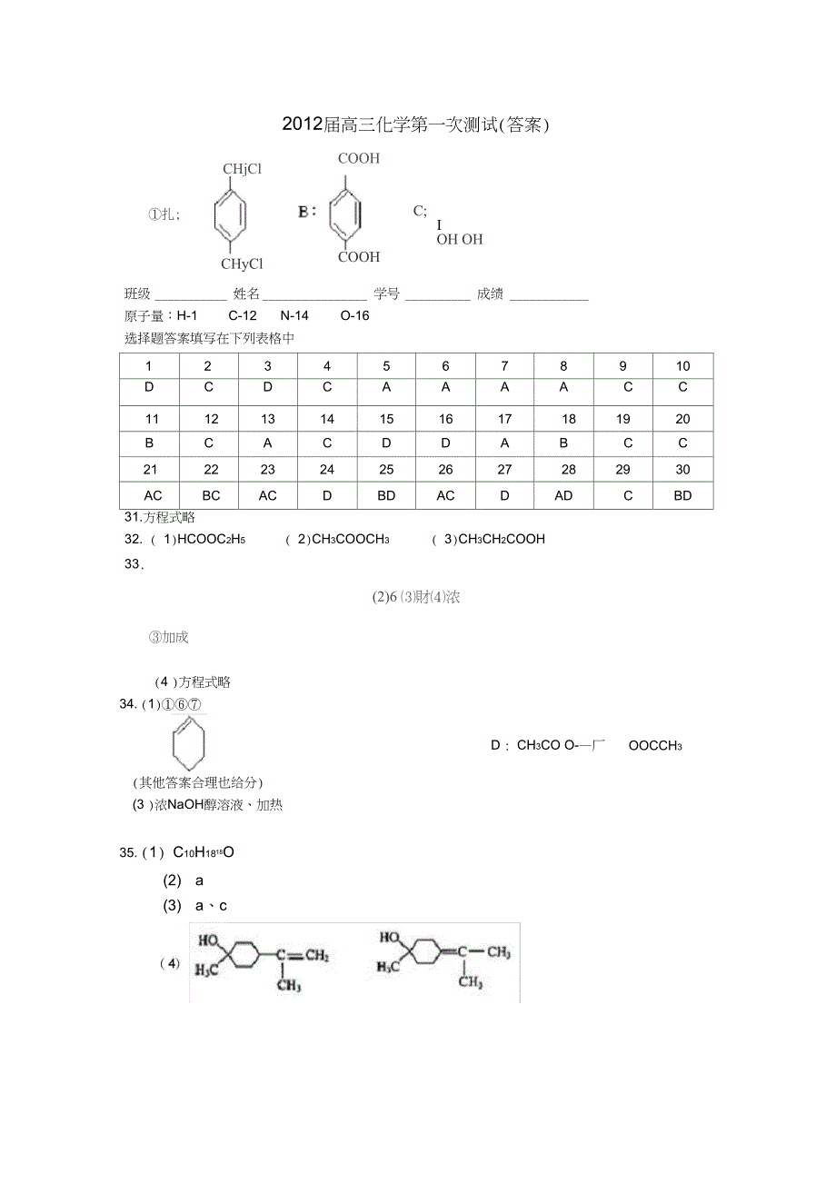 高三化学第一次测试答案_第1页