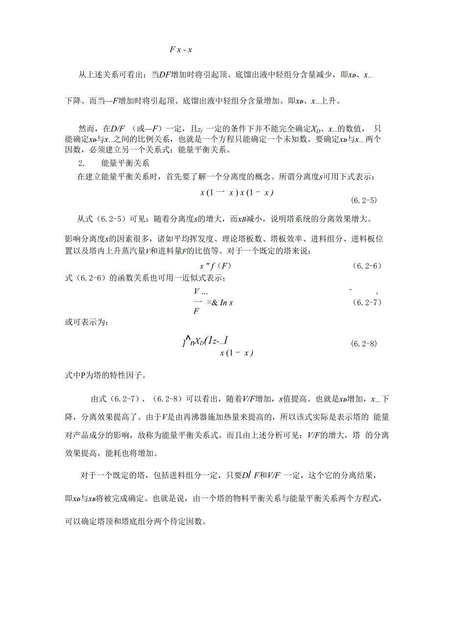 精馏塔平衡_第3页