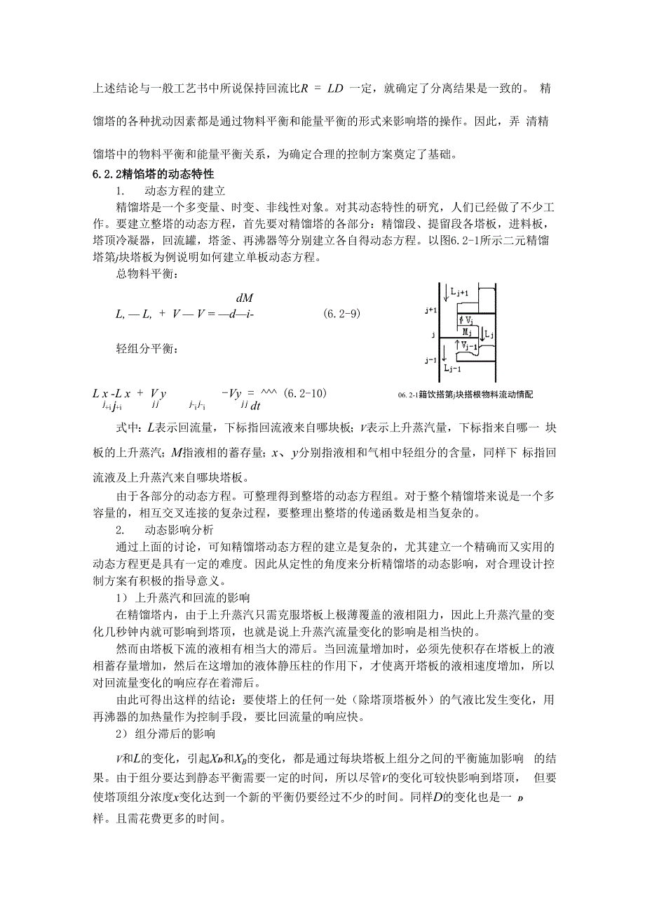 精馏塔平衡_第4页