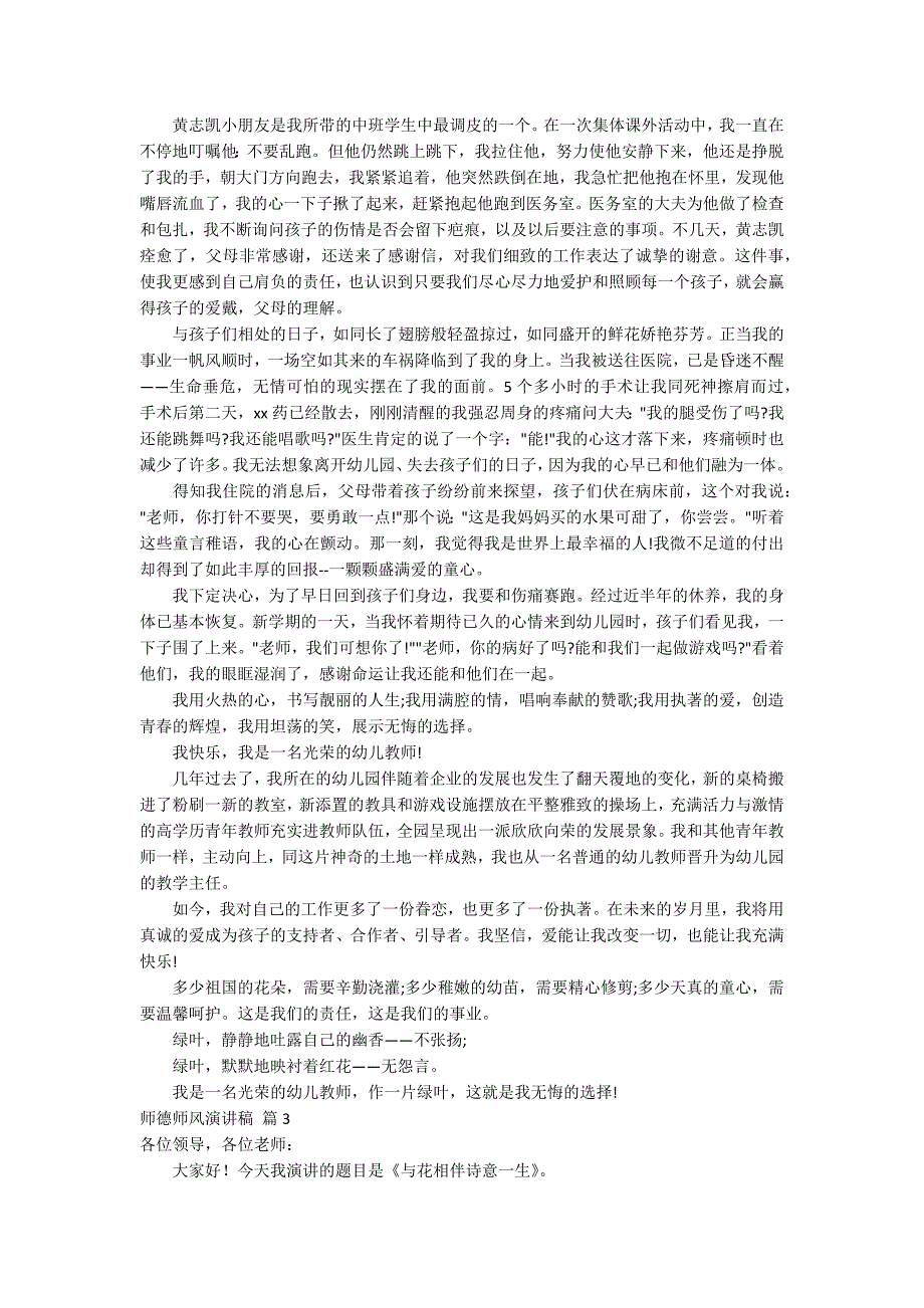 【精选】师德师风演讲稿3篇_第3页