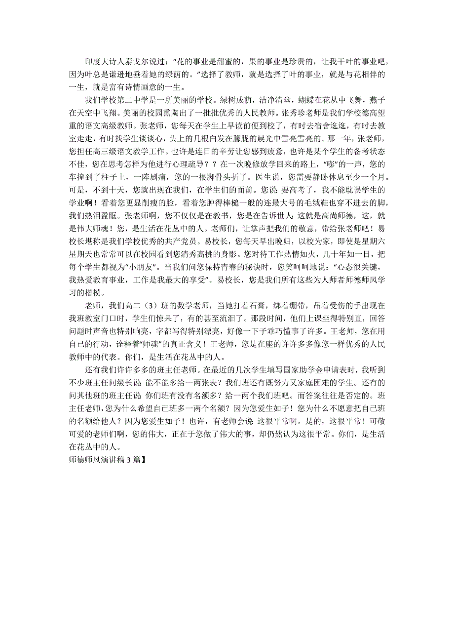 【精选】师德师风演讲稿3篇_第4页