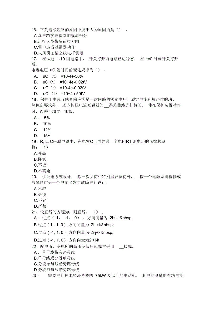 2016年下半年贵州电气工程师发输变电：母线电压消失处理原则考试试题_第3页