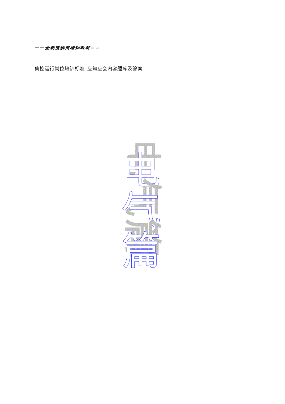 电工培训教材65936426_第1页