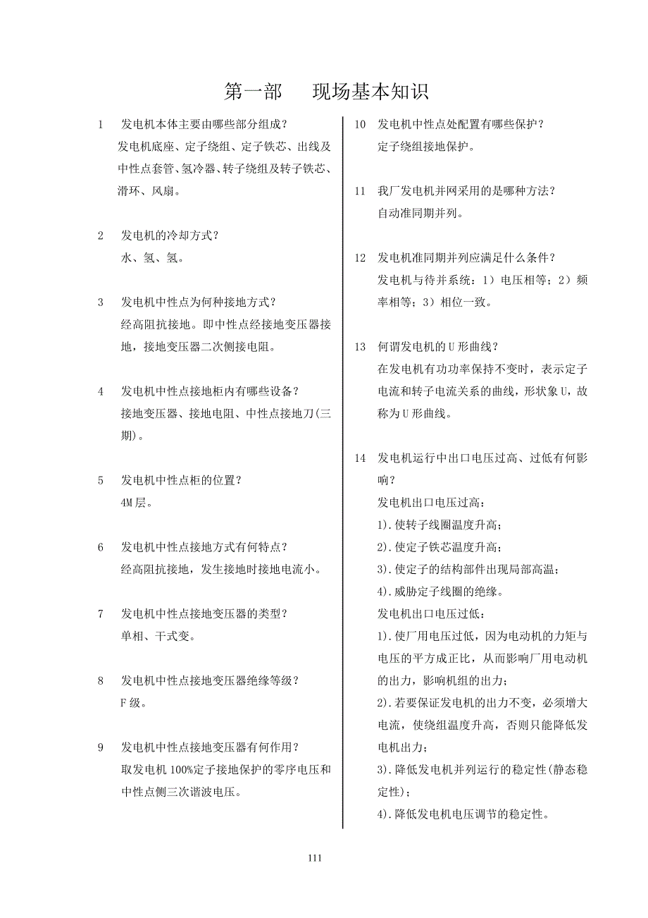 电工培训教材65936426_第2页