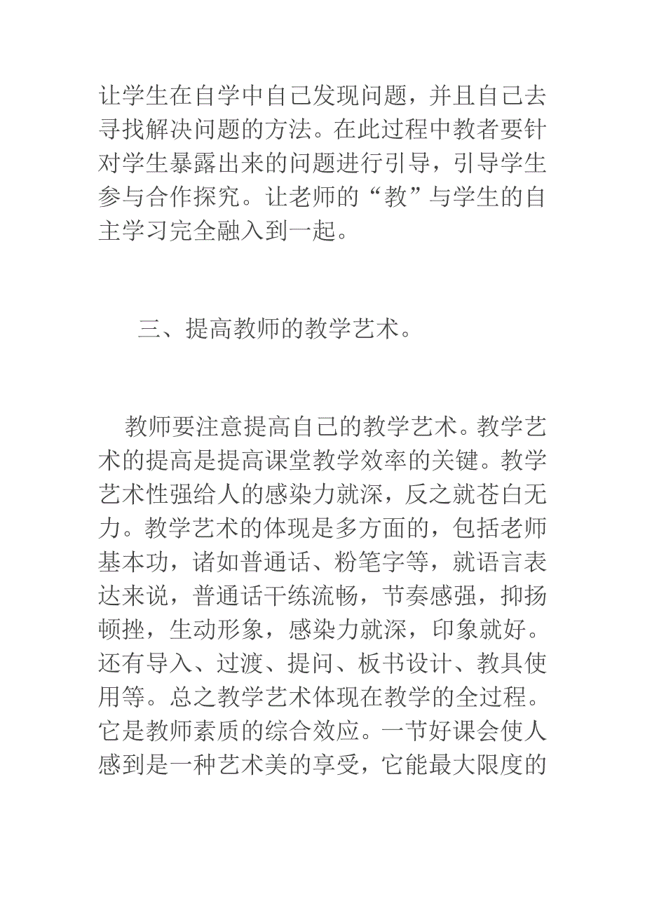 如何才能打造出高效的课堂.doc_第4页