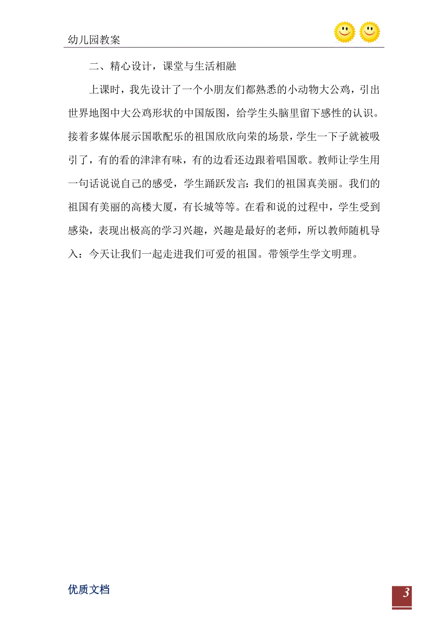 2021年大班社会美丽的祖国教案反思_第4页