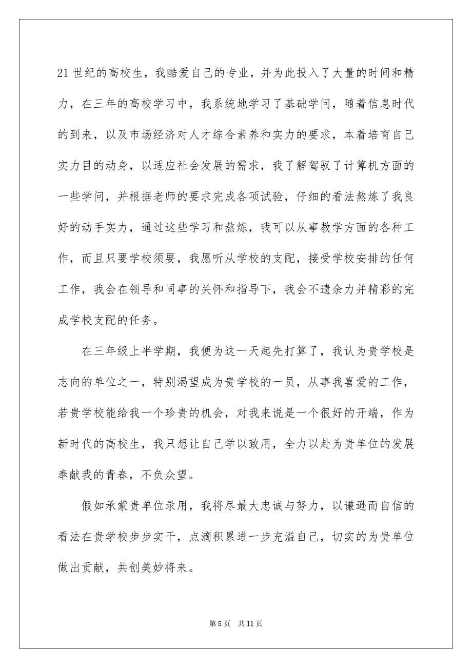 专业求职信集锦六篇_第5页