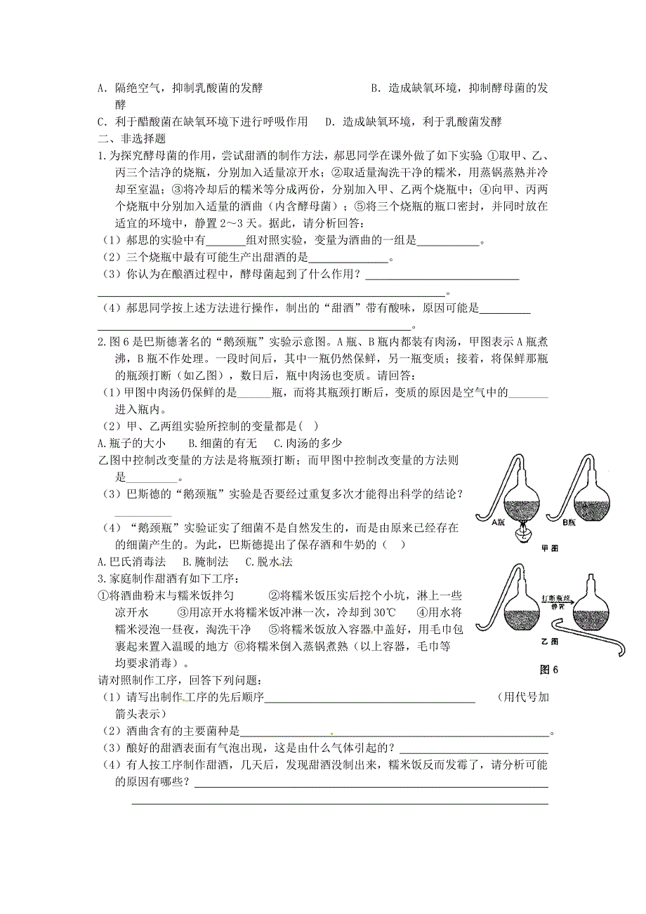 精选类八年级生物上册人类对细菌和真菌的利用同步练习题新人教版_第2页