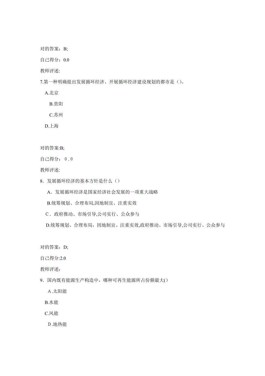 公务员网络培训答案_第3页