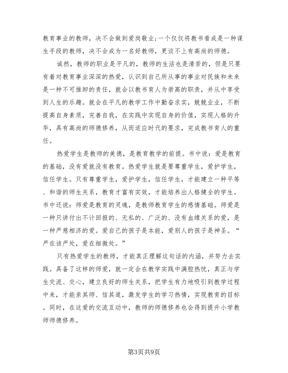 2023个人师德工作总结（3篇）_第3页