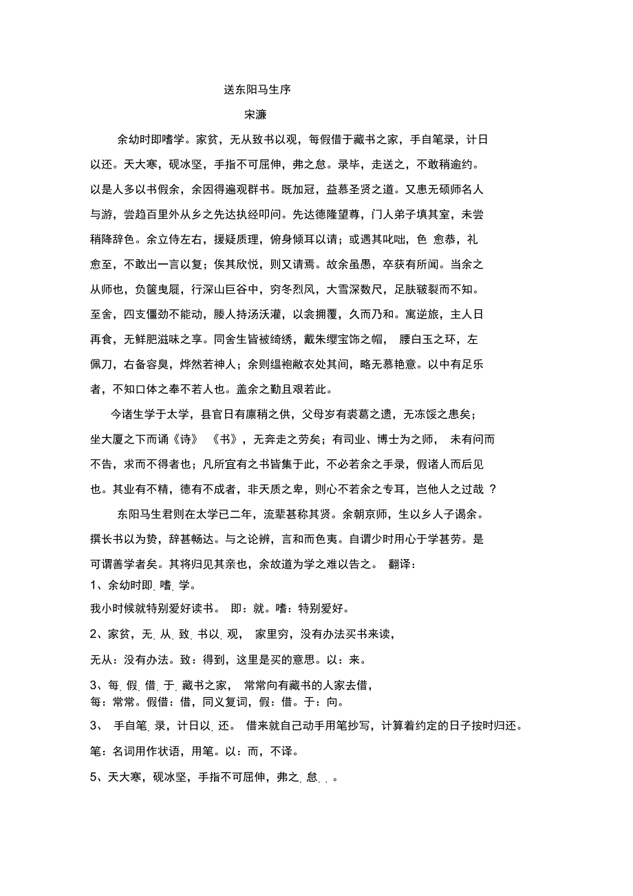 送东阳马生序原文及翻译_第1页