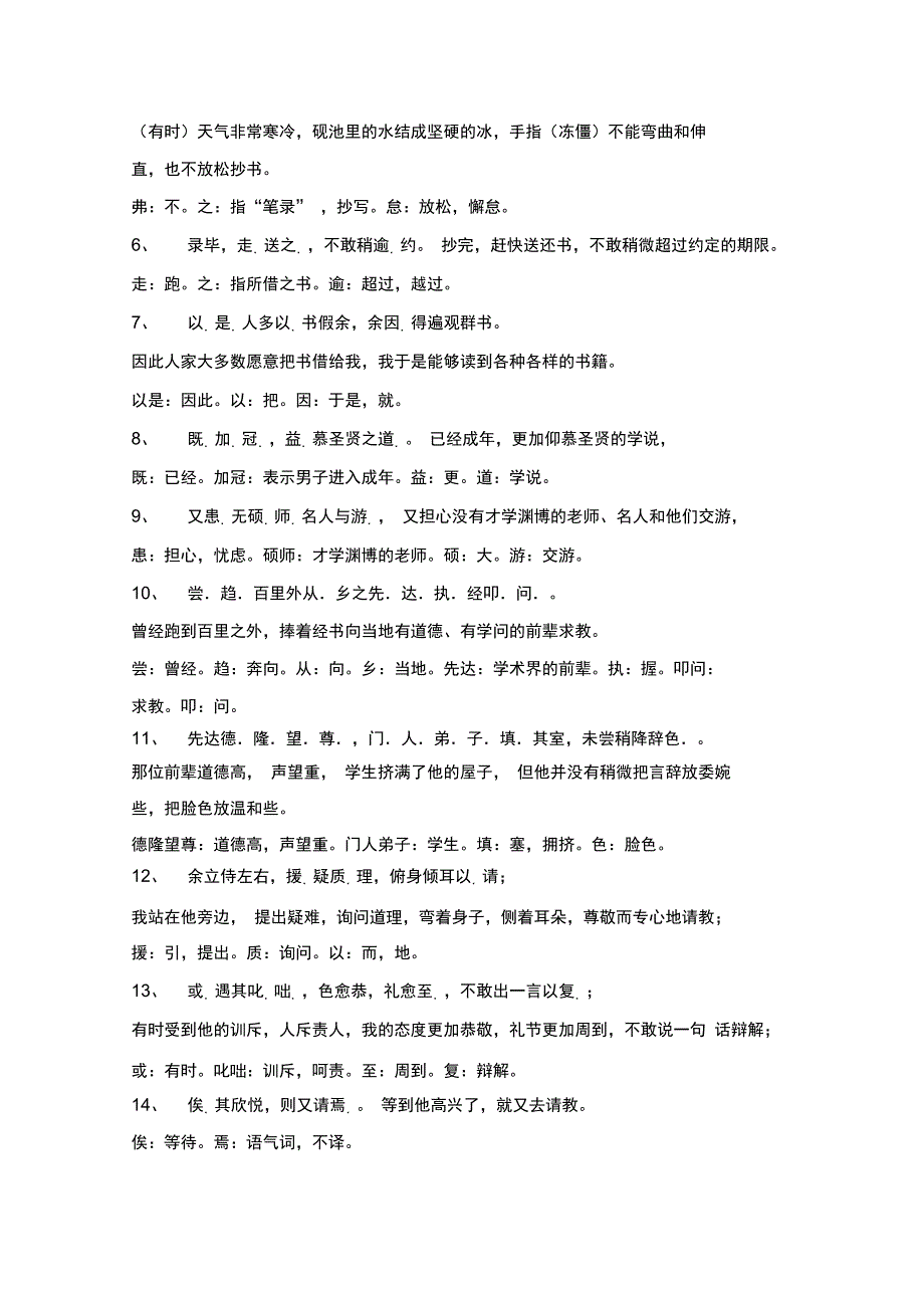 送东阳马生序原文及翻译_第2页