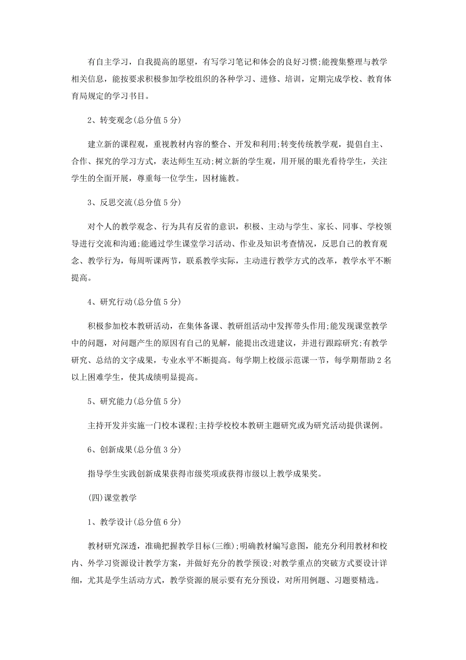 2022年学校教师考核工作方案新编.docx_第3页