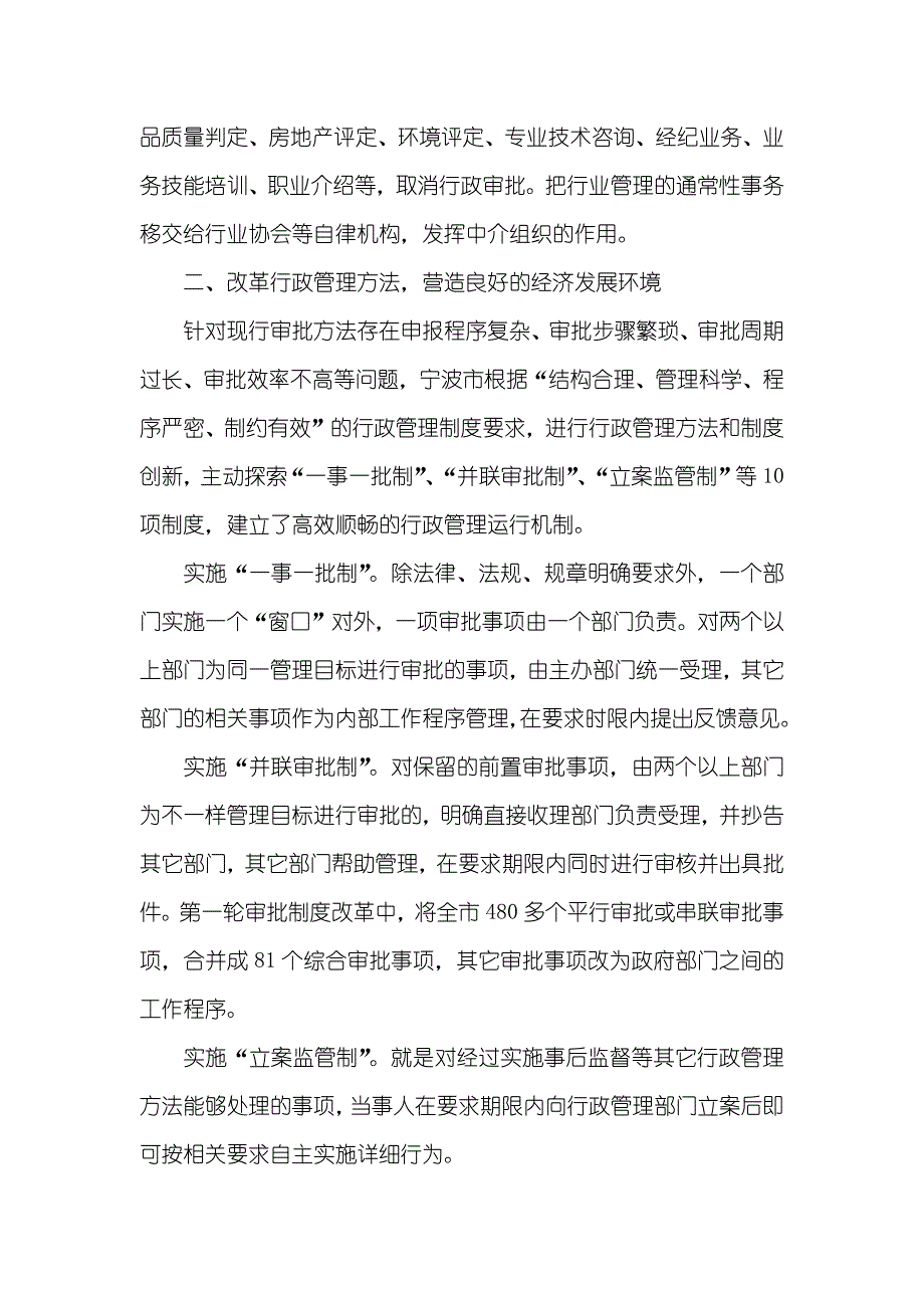 市行政审批制度改革的关键做法和成效_第3页