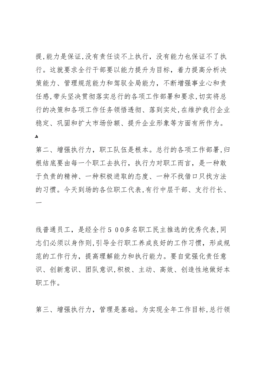 在职工代表大会上的总结讲话_第3页