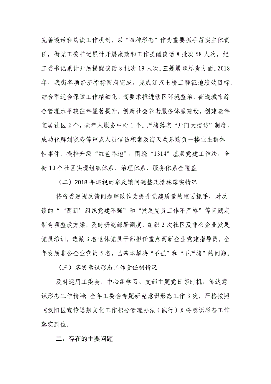 2019年街工委班子对照检查材料_第2页