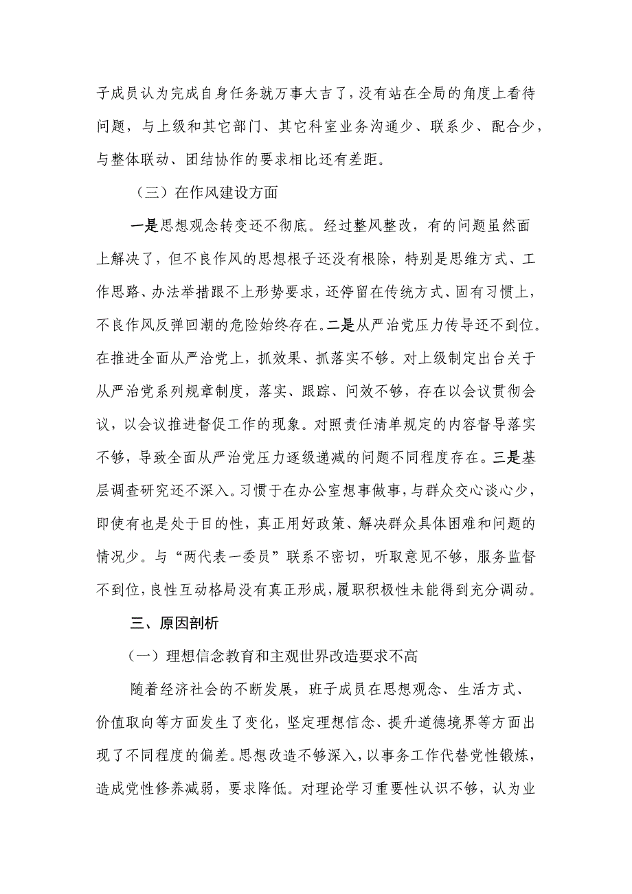 2019年街工委班子对照检查材料_第4页