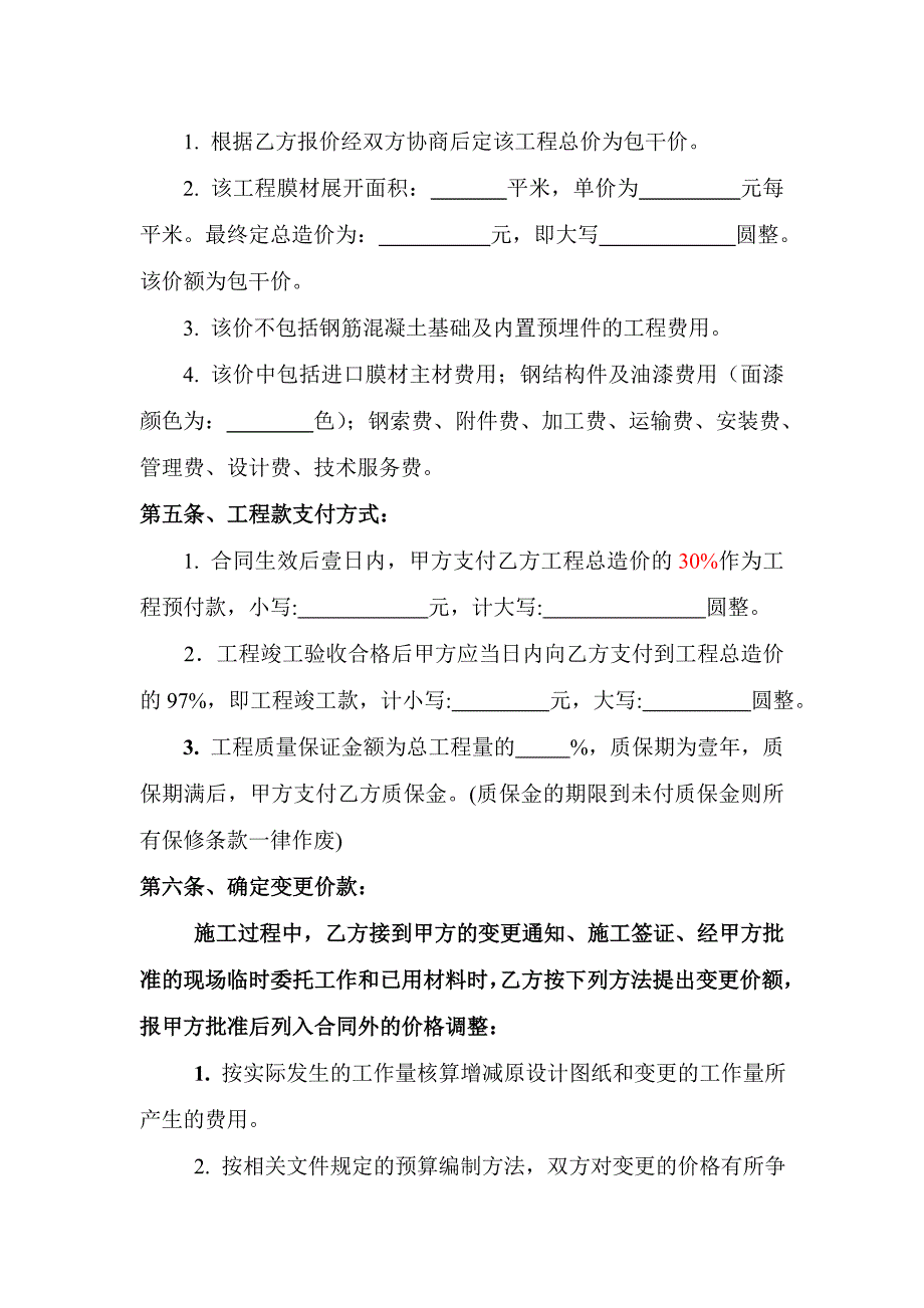 车棚车位安装合同_第3页