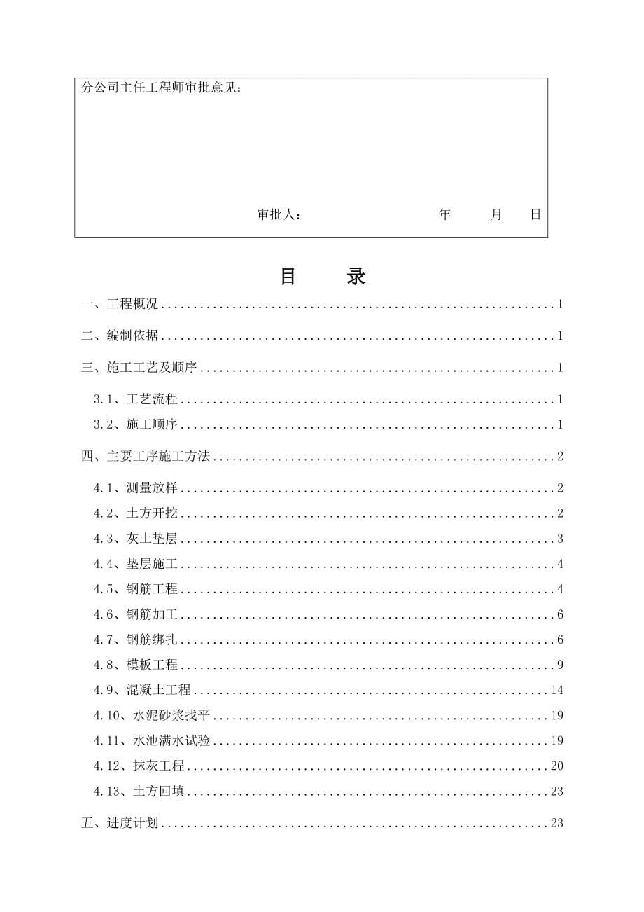 自来水厂供水工程V型滤池施工方案_第5页