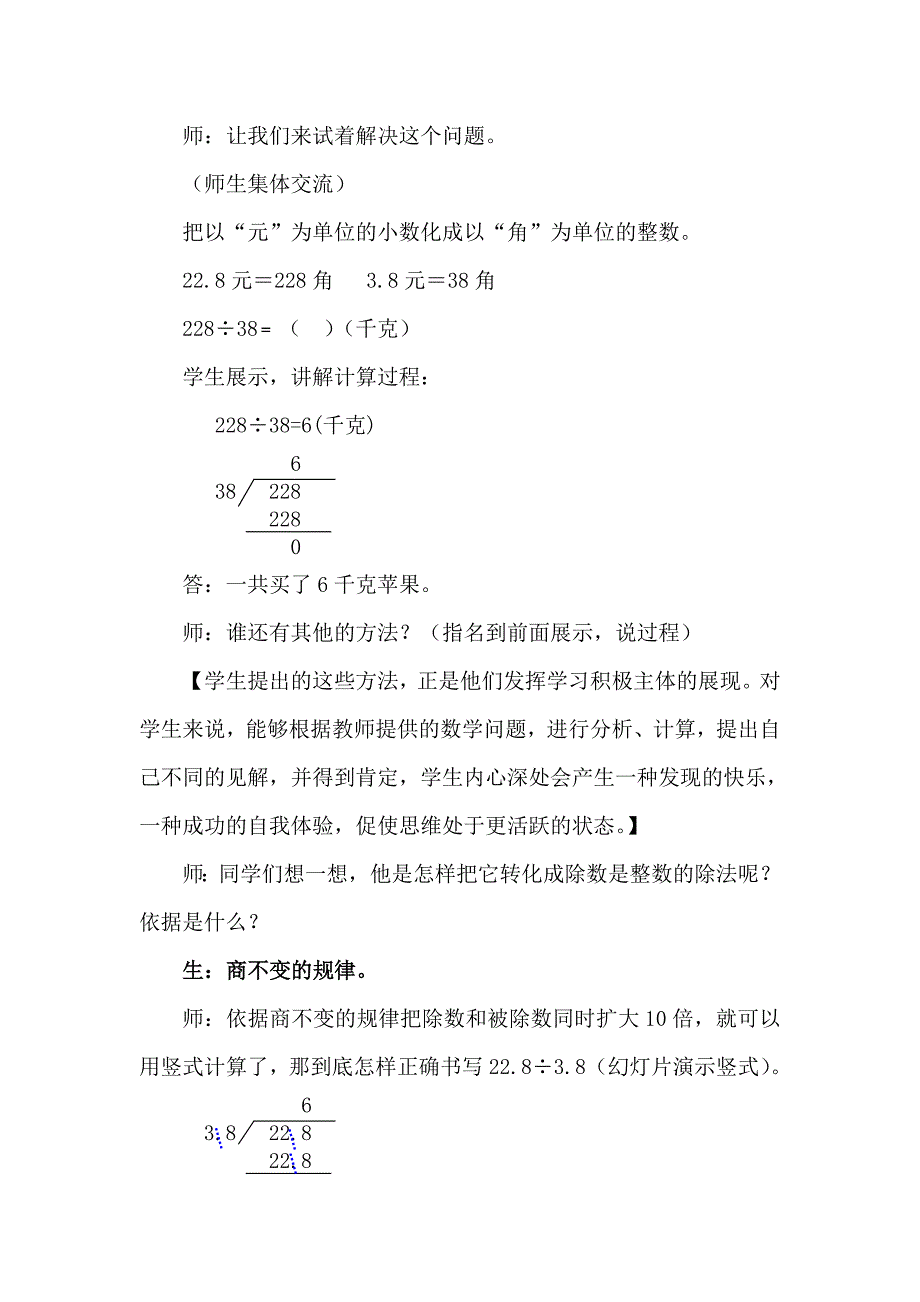 第三单元 小数除法[1].doc_第3页