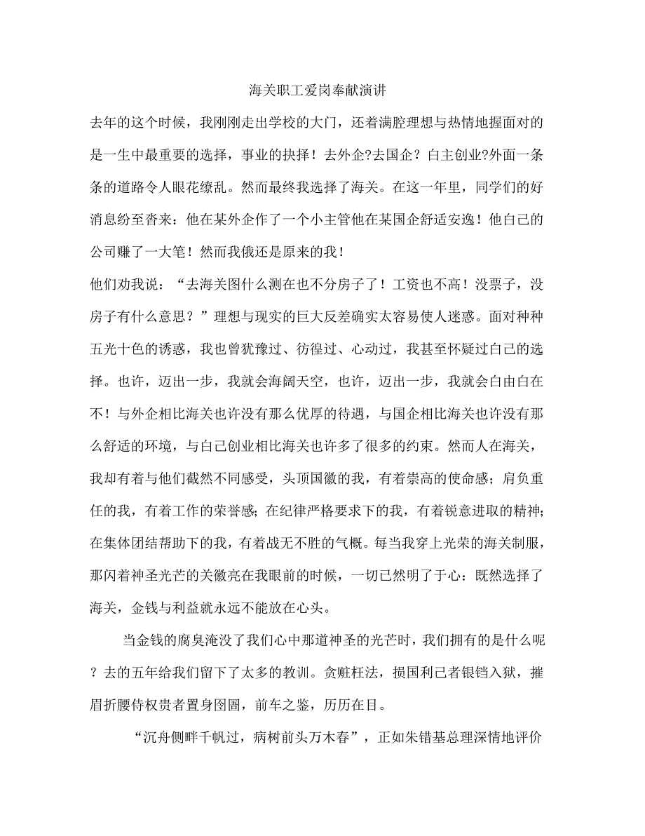 海关职工爱岗奉献演讲_第1页