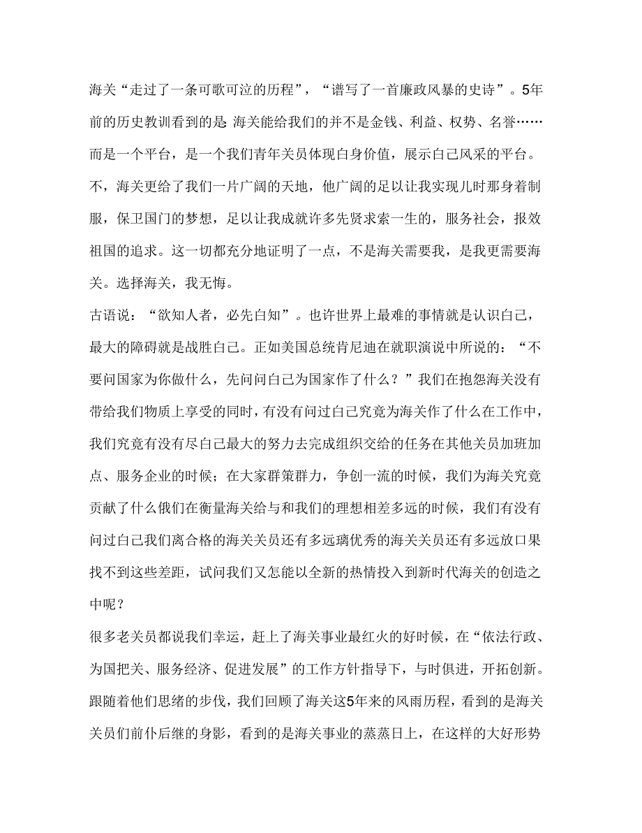 海关职工爱岗奉献演讲_第2页