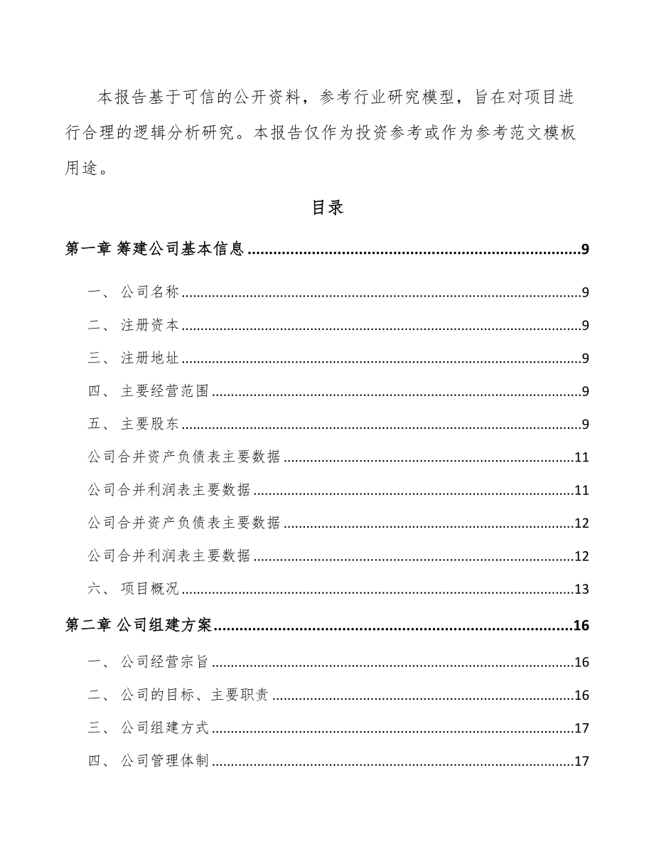 西宁关于成立控制阀产品公司可行性研究报告_第3页