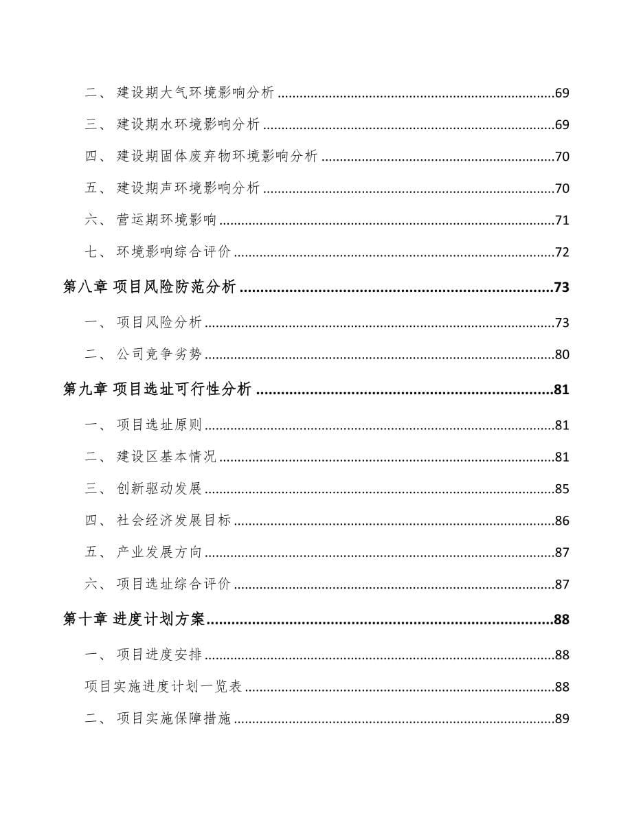 西宁关于成立控制阀产品公司可行性研究报告_第5页