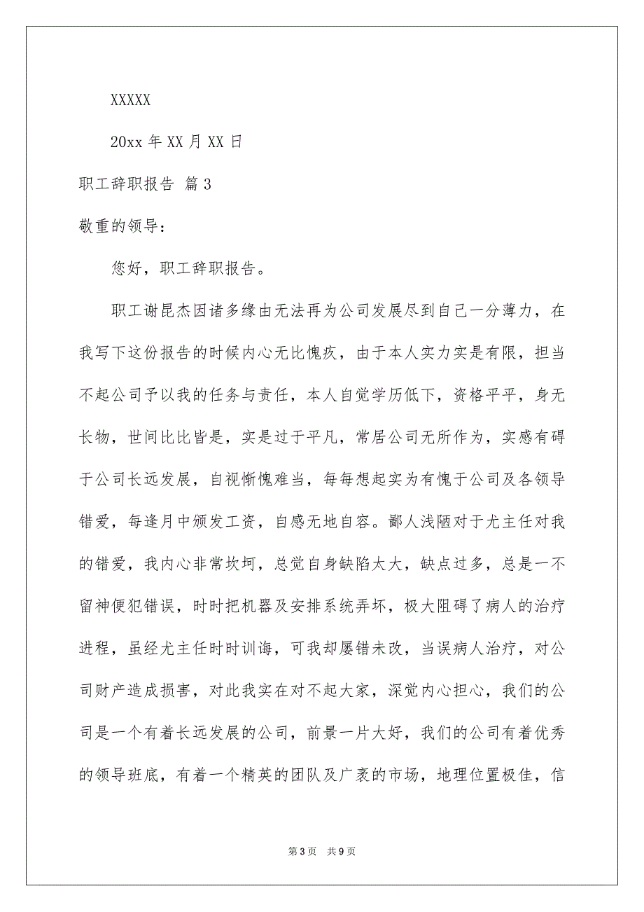职工辞职报告集锦6篇_第3页
