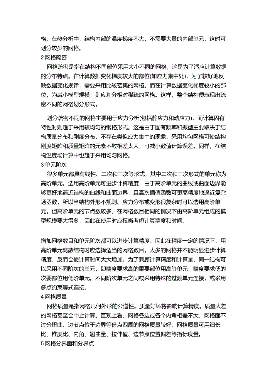 虚拟样机节课作业.doc_第4页