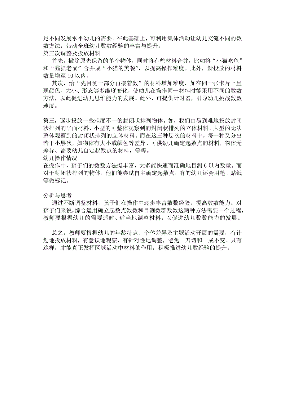 中班数学区域材料如何投放_第3页