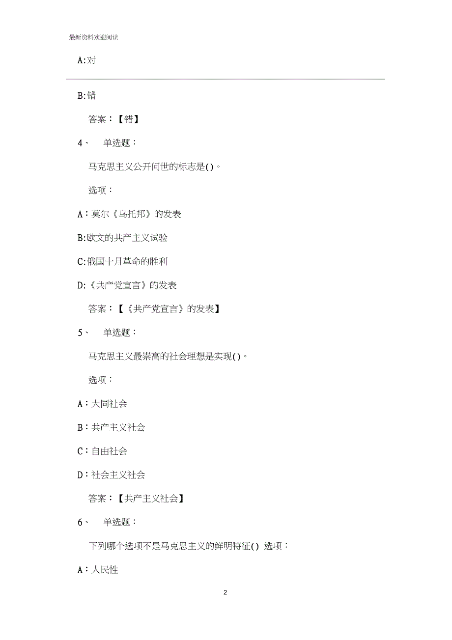 2020智慧树,知到马克思主义基本原理概论章节测试答案_第2页