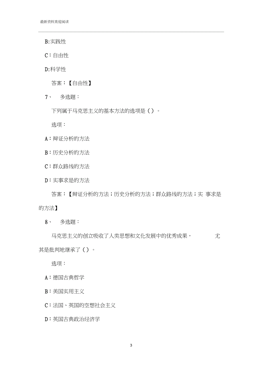 2020智慧树,知到马克思主义基本原理概论章节测试答案_第3页