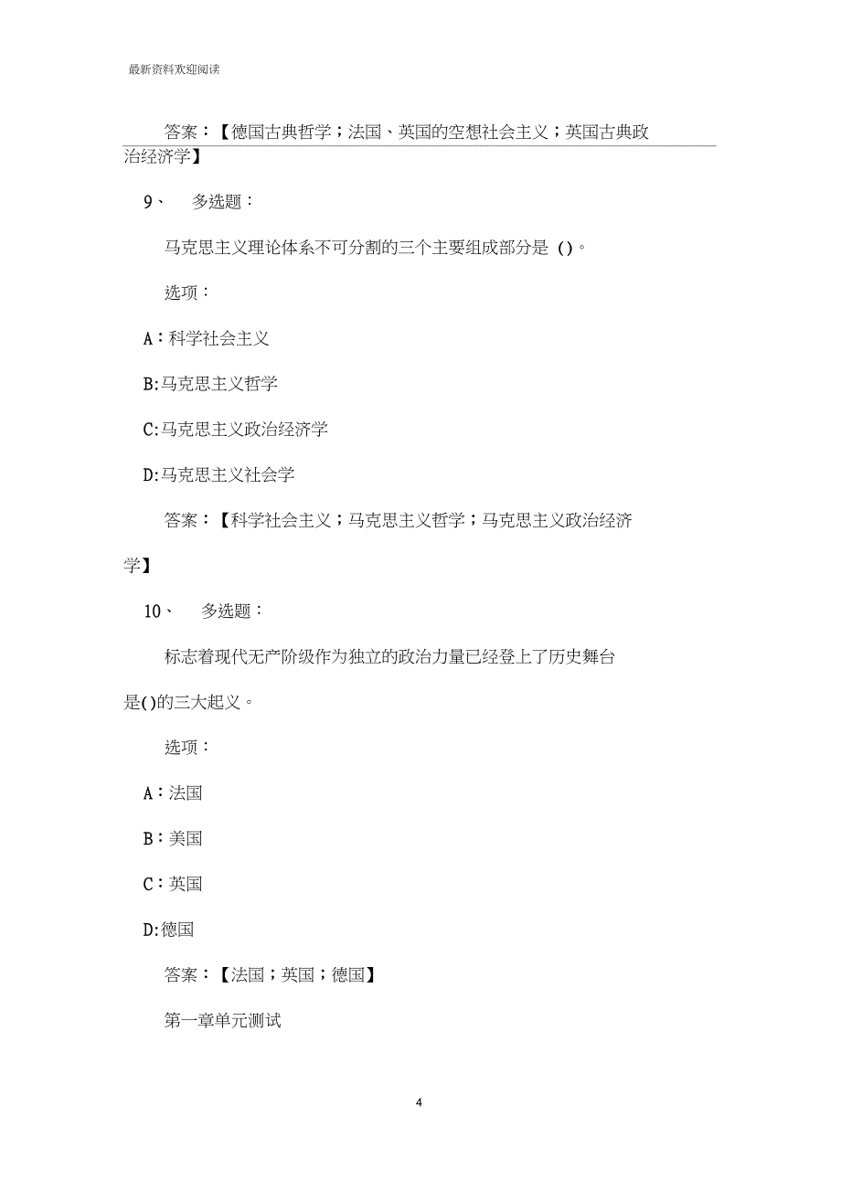 2020智慧树,知到马克思主义基本原理概论章节测试答案_第4页