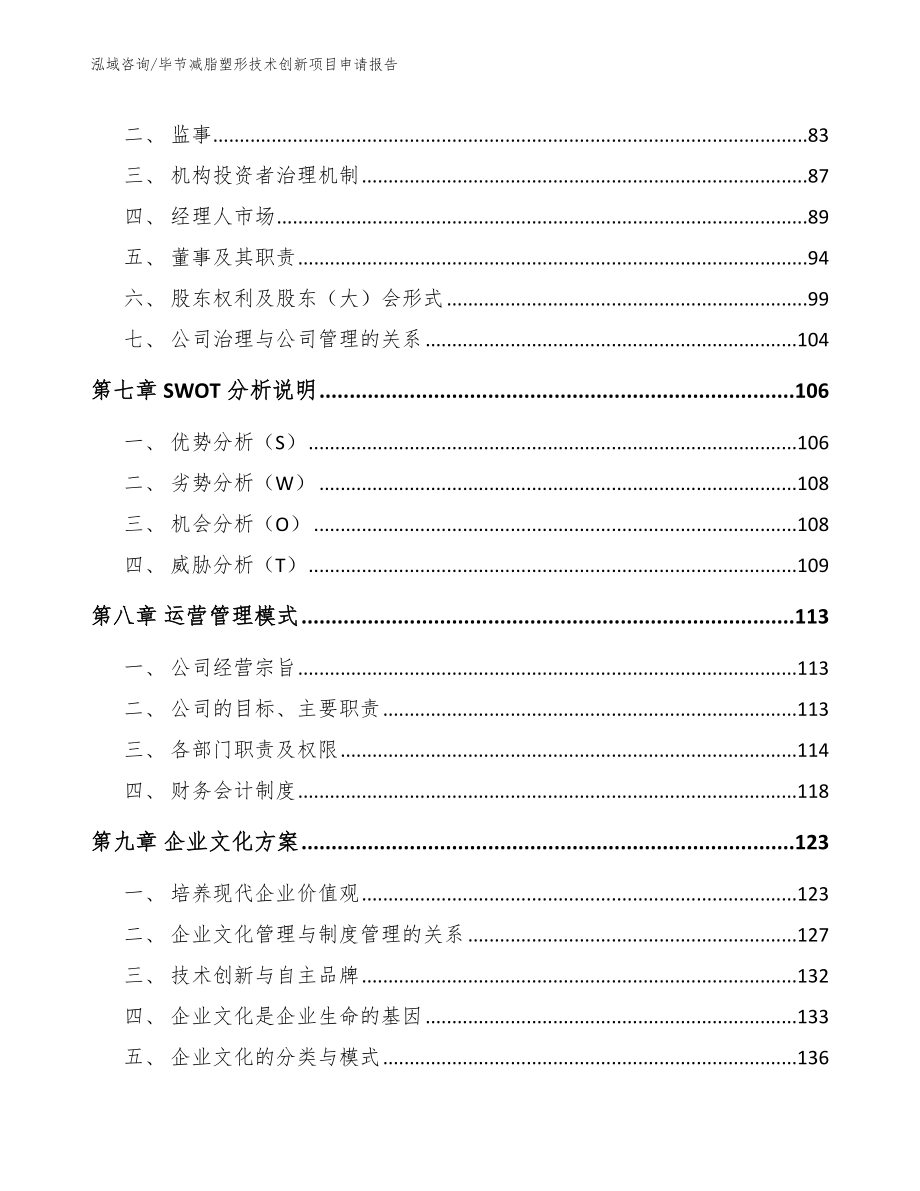 毕节减脂塑形技术创新项目申请报告_第3页