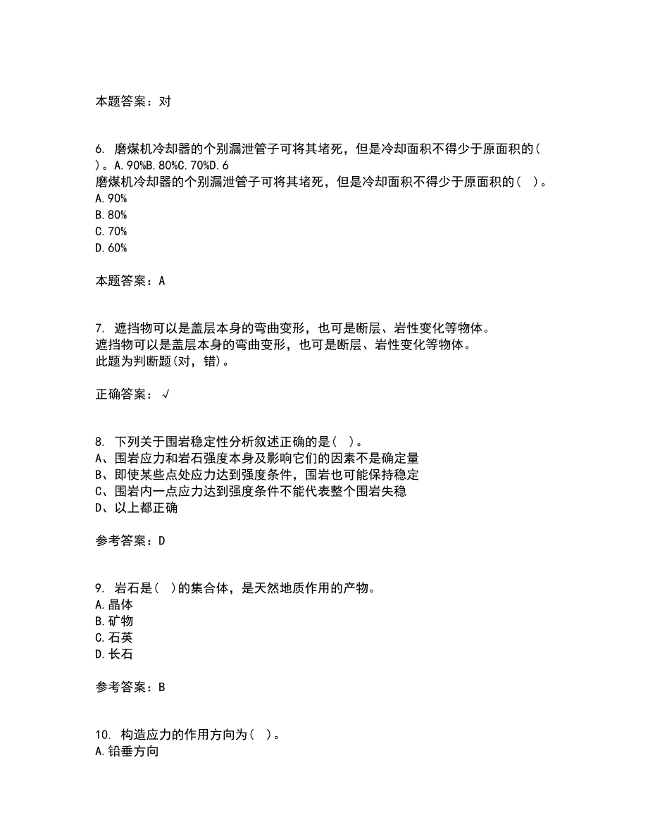 东北大学22春《岩石力学》补考试题库答案参考56_第2页