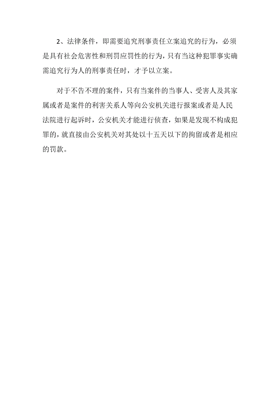 我国刑法规定告诉才处理的案件有哪些？_第3页