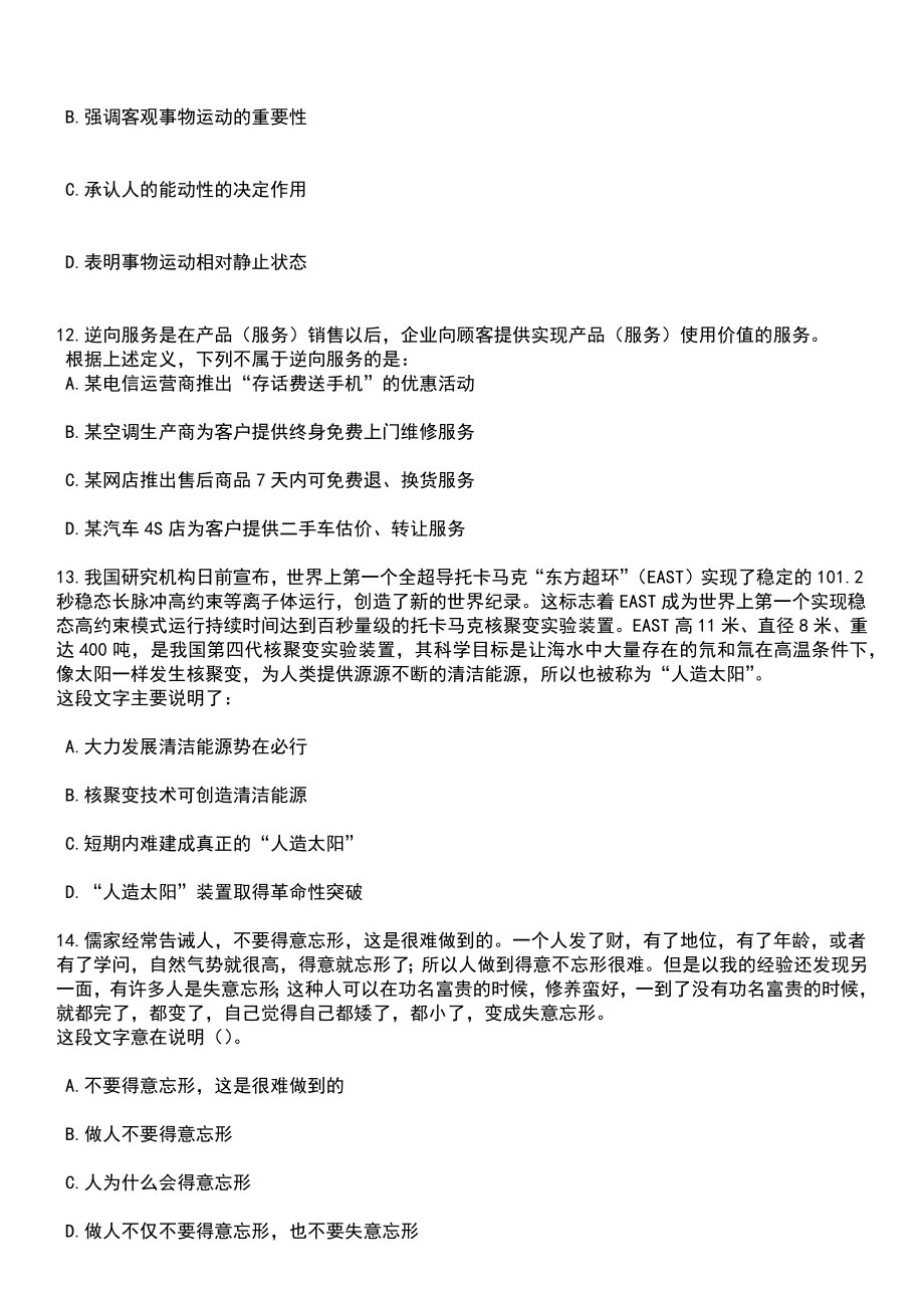 2023年06月黑龙江双鸭山市尖山区人民法院招考聘用笔试题库含答案解析_第4页