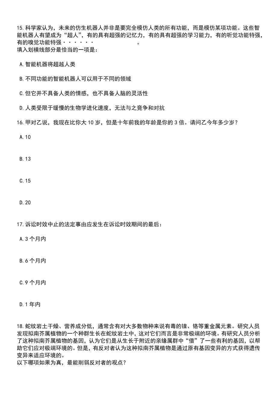 2023年06月黑龙江双鸭山市尖山区人民法院招考聘用笔试题库含答案解析_第5页