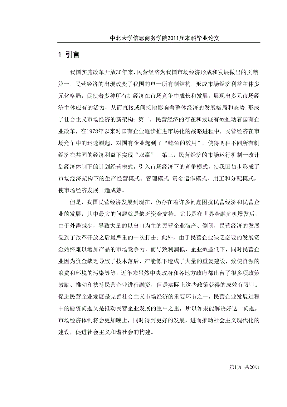 我国中小企业融资难的原因及对策（精品）_第1页