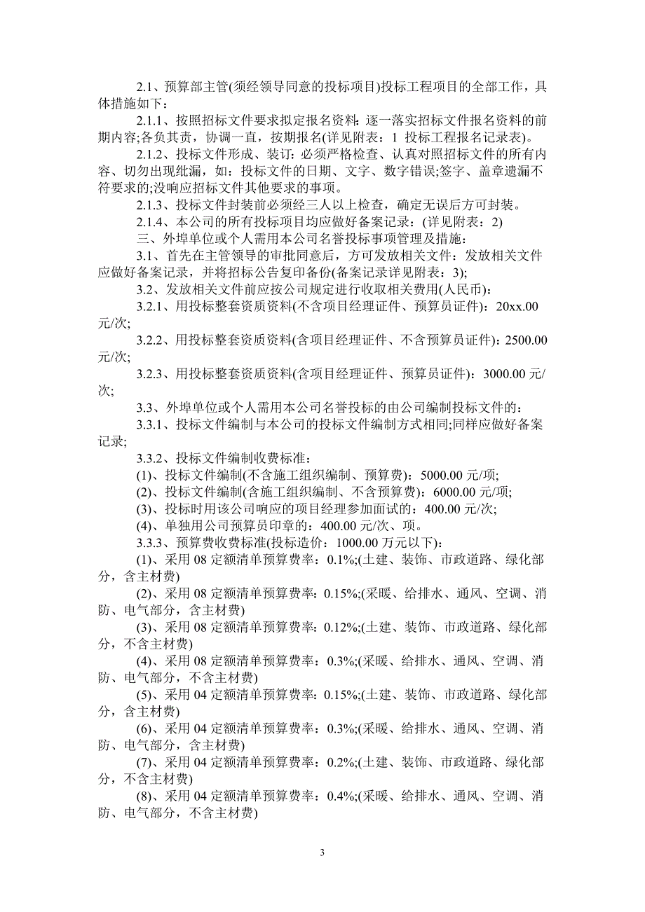 预算工作计划范文3篇_第3页