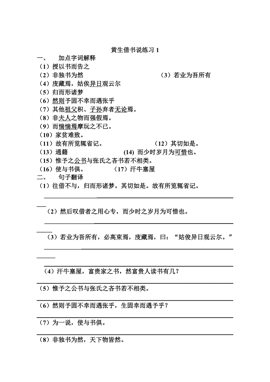 黄生借书说练习题及答案.doc_第1页